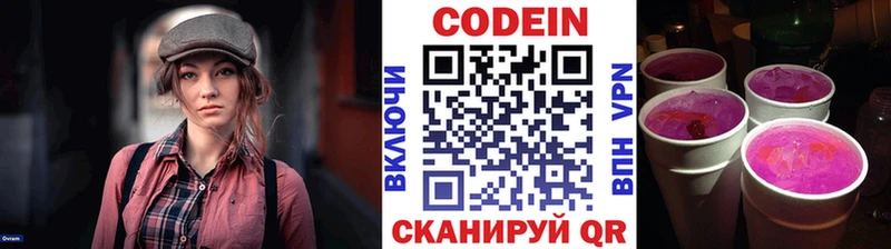 Кодеиновый сироп Lean напиток Lean (лин)  дарнет шоп  Пикалёво 